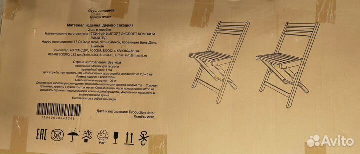 Стул складной деревянный