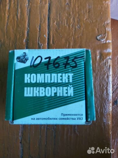 Шкворня УАЗ