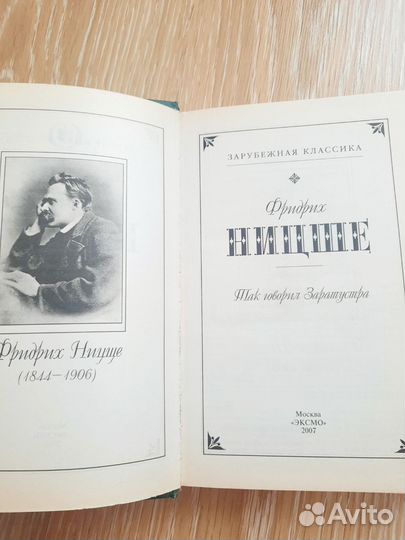 Книга Фридрих Ницше