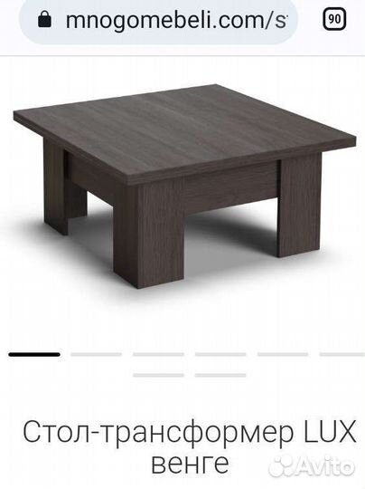 Стол трансформер