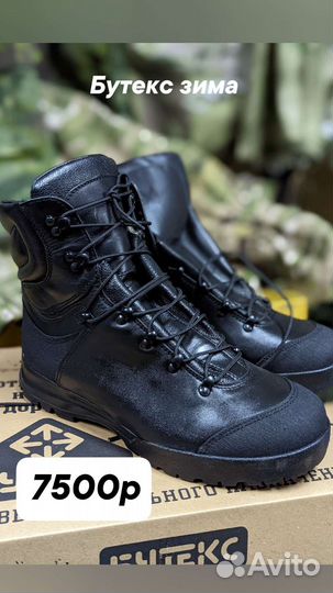 Ботинки бутекс зима