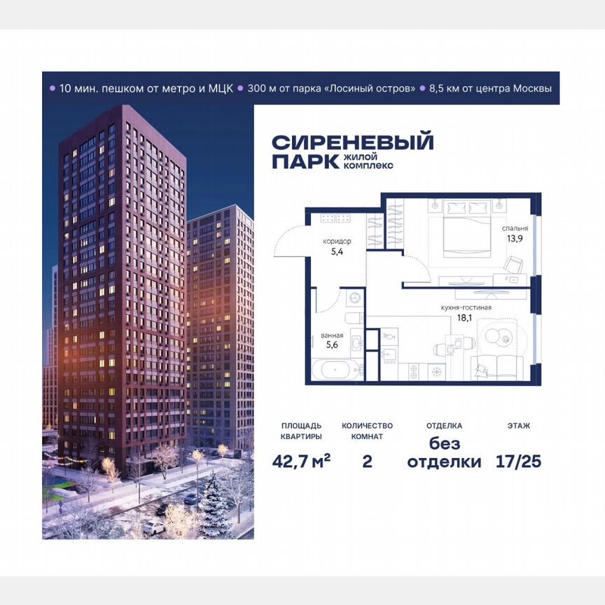 2-к. квартира, 42,7 м², 17/25 эт.