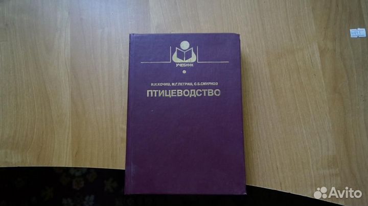 Птицеводство учебник 2003 год