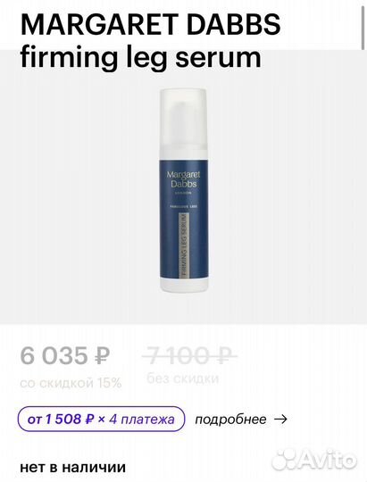 Сыворотка для ног margaret dabbs firming leg serum