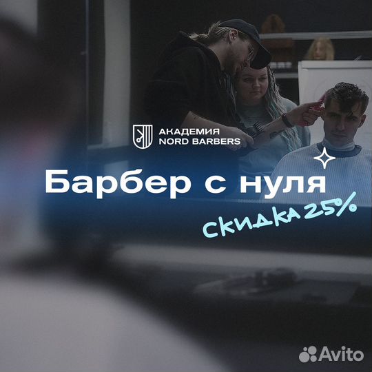 Курс барбер с нуля с трудоустройством