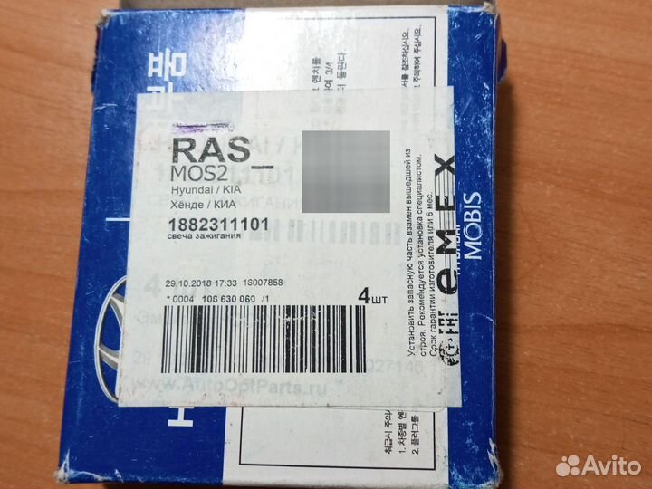 Свеча зажигания 1882311101 Hyundai