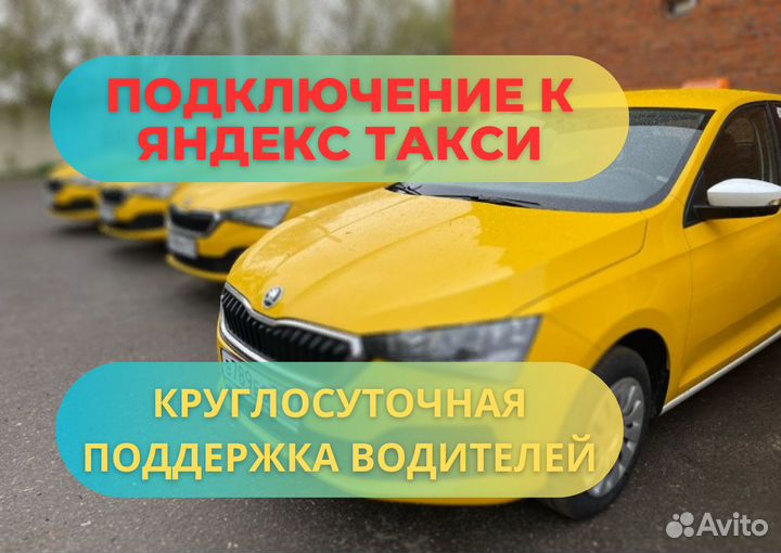 Водитель Яндекс Такси Работа