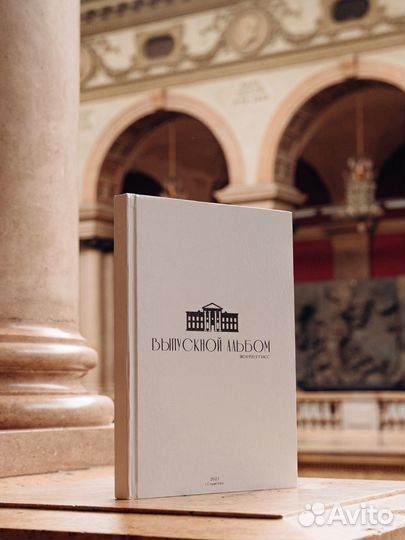 Выпускные альбомы