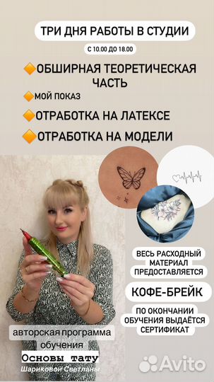 Курсы по тату