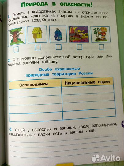 Рабочая тетрадь 2 класс окружающий мир