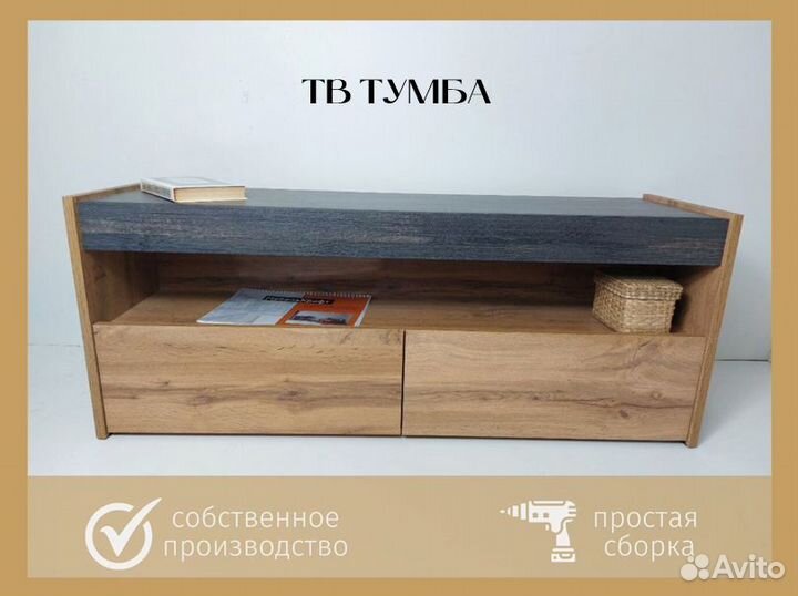 Тумба под тв