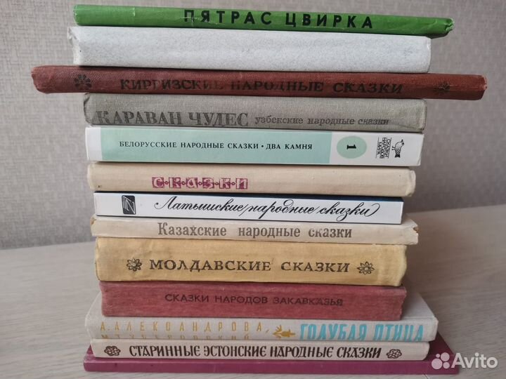 Книги народные сказки всех 15 республик СССР