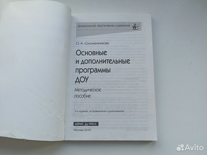 Соломенникова Основные и дополнительные программы