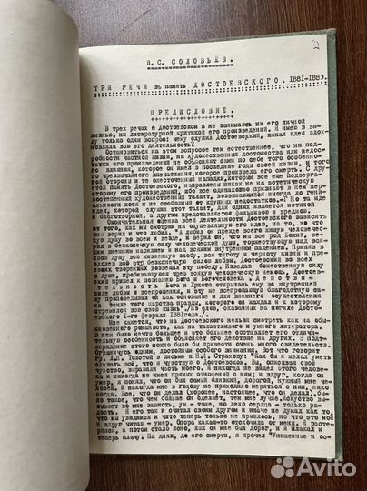 Владимир Сергеевич Соловьев