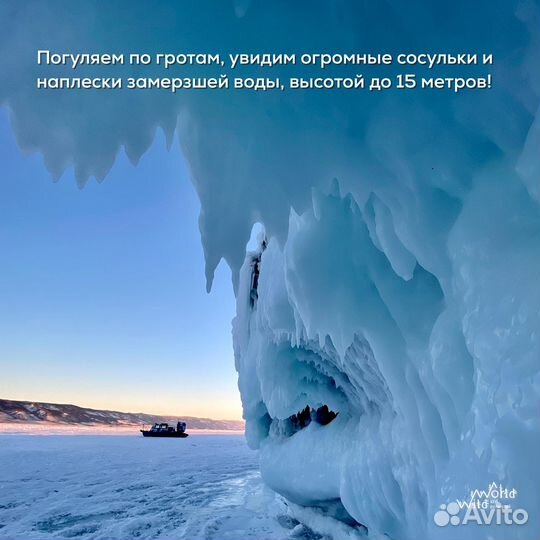 Тур на Байкал. Лед
