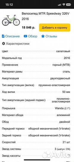 Велосипед MTR XC Speedway