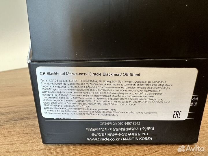 Ciracle маска салфетки для удаления черных точек