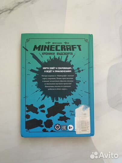 Книга Minecraft Уходим в глубину