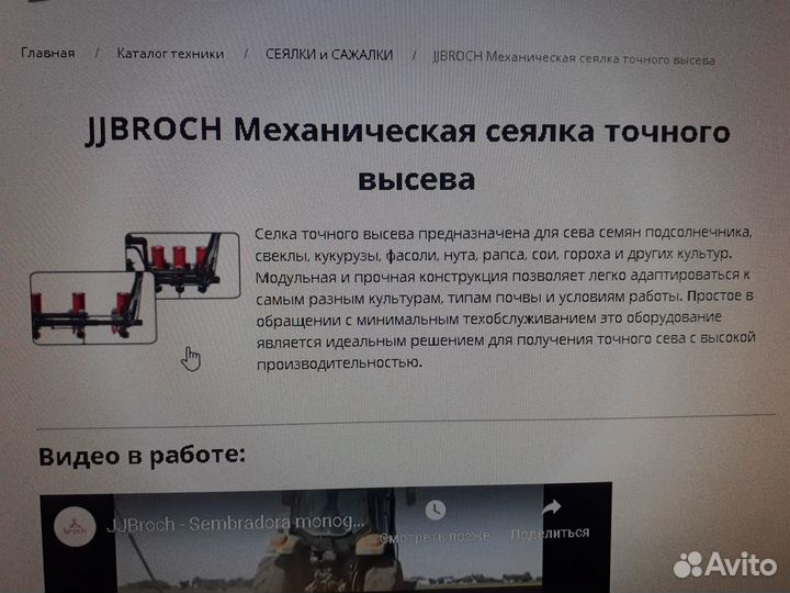 Сеялка Broch PLMA-4, 2012