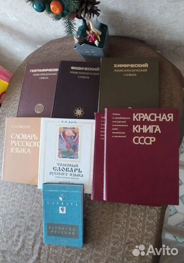 Красная книга СССР в двух томах и Словари