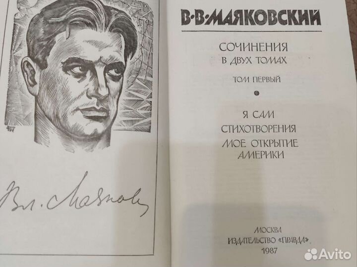 В. Маяковский.Собрание сочинений в 2 томах