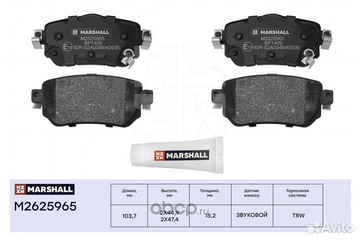 M2625965 marshall колодки дисковые задние