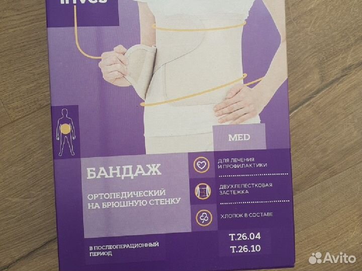 Бандаж послеоперационный на брюшную полость