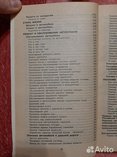 Книга. 600 практических советов опытного водителя