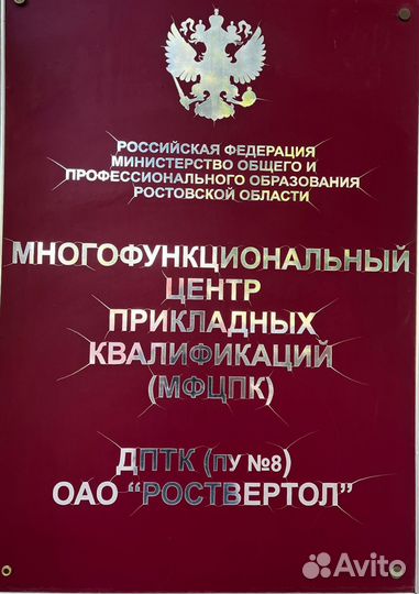 Профессиональное обучение/повышения квалификации