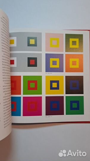Иоханнес Иттен : Искусство цвета. М. 2020