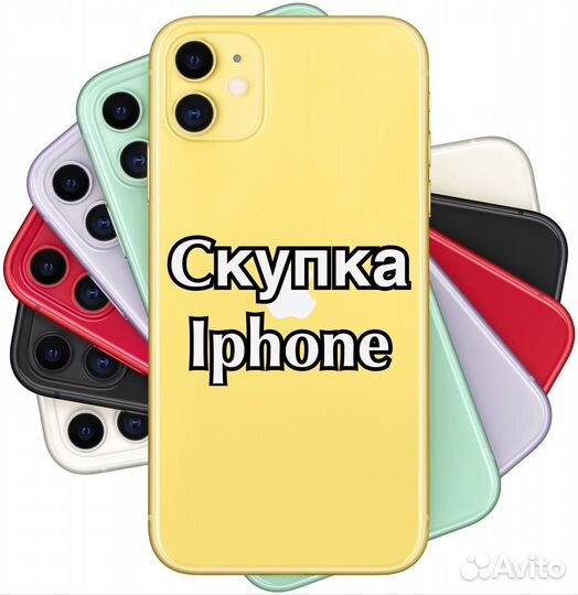 Скупка iPhone