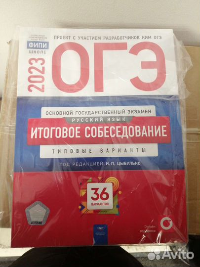 Сборник для итогового собеседования