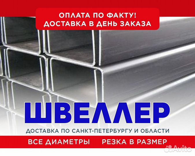 Швеллер