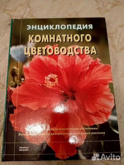 Книга по цветоводству.кулинарии