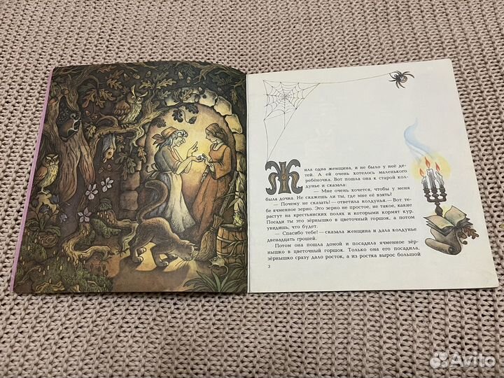 Дюймовочка. Андерсен. Худ. Князькова