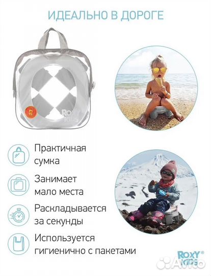 Дорожный горшок roxy kids 3в1