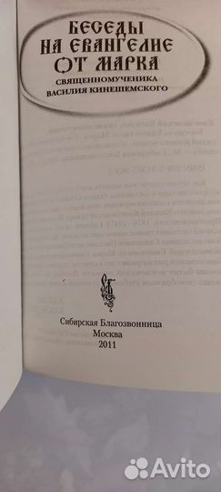 Беседы на Евангелие от Марка