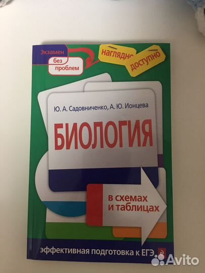 Сборник по биологии