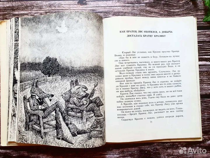 Харрис Джоэль. Сказки дядюшки Римуса. 1976 г