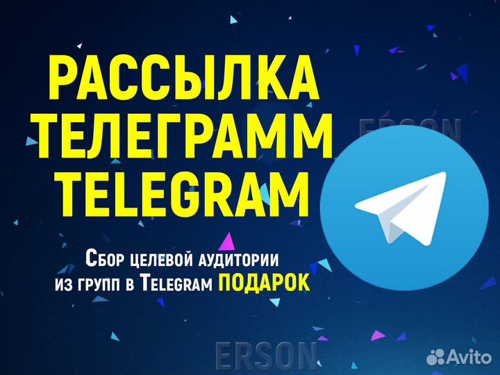 Рассылка Telegram. Рассылка телеграм