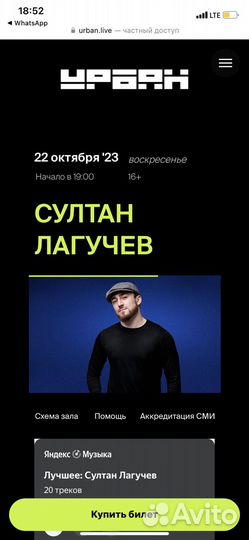 Билет на концерт Султан Лагучев 2 шт