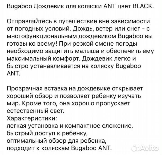 Дождевик на коляску bugaboo ant