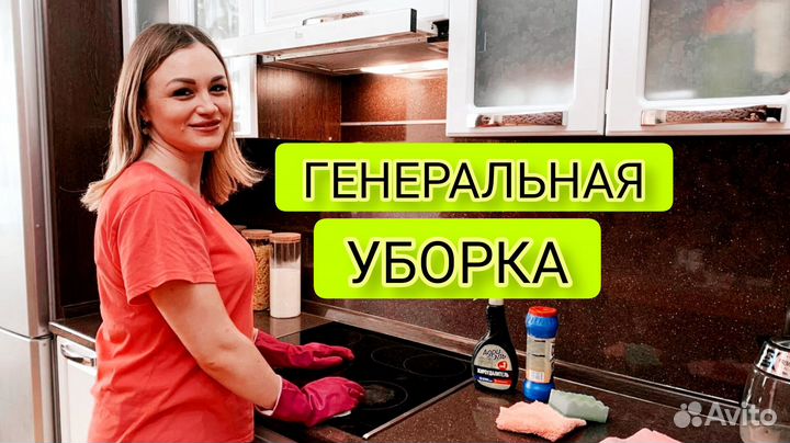 Клининг, уборка квартир, генеральная уборка