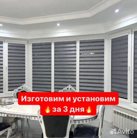 Жалюзи / рулонные шторы / Бесплатный выезд с образ
