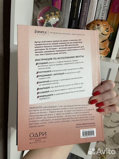 GirlBoss София Аморузо