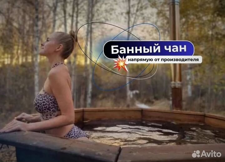 Банный чан на 4 человека с деревянной лестницей