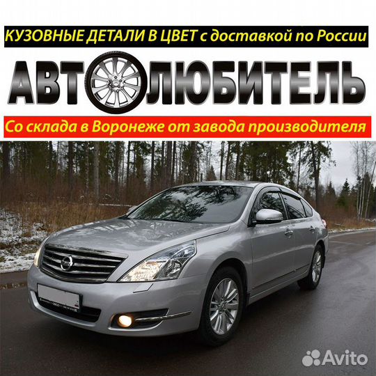 Бампер Передний Nissan Teana Бампер Ниссан Тиана