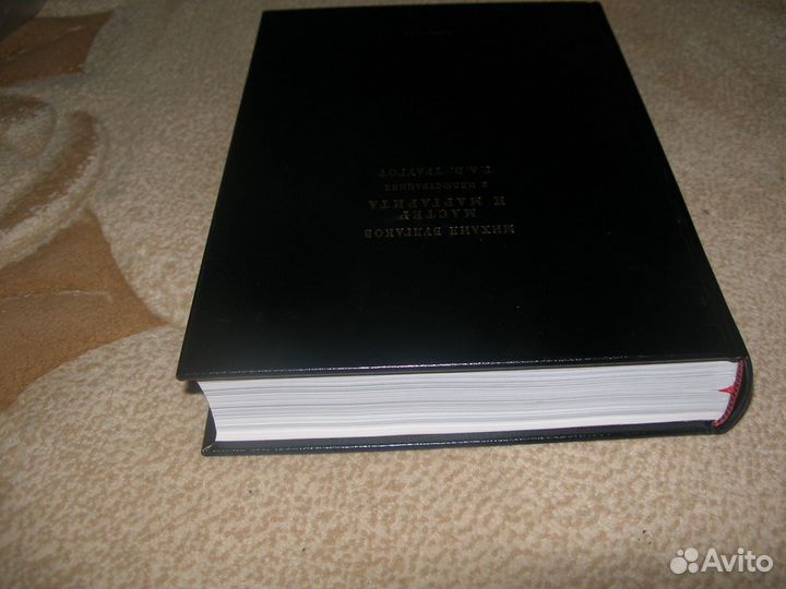 Булгаков.Мастер и Маргарита.2005.Вита Нова