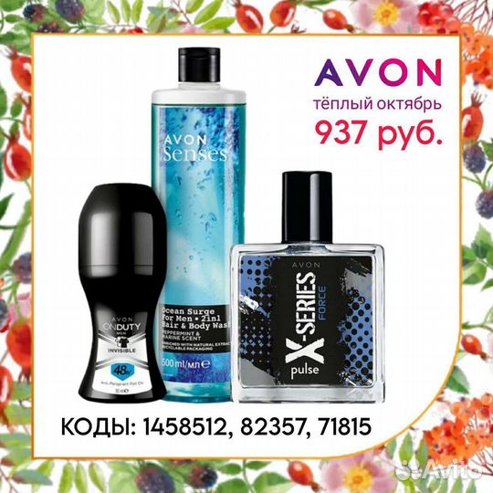 Косметический набор Avon эйвон