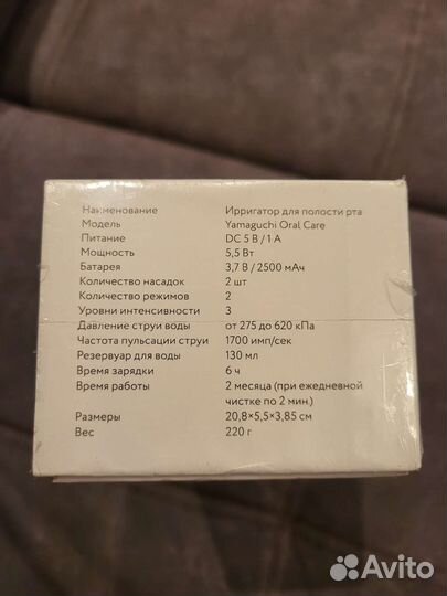 Ирригатор Yamaguchi